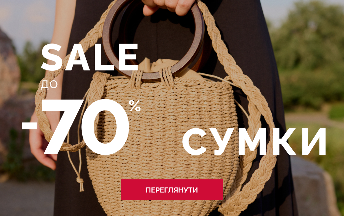 SALE сумки