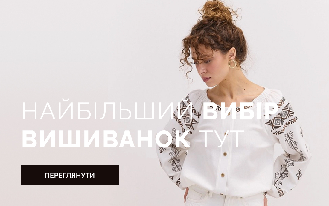 Вишиванки (найбільший вибір)