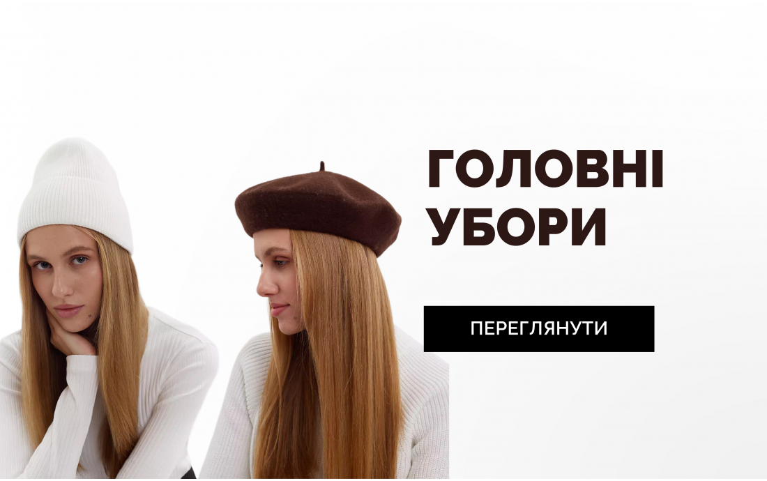 Головні убори