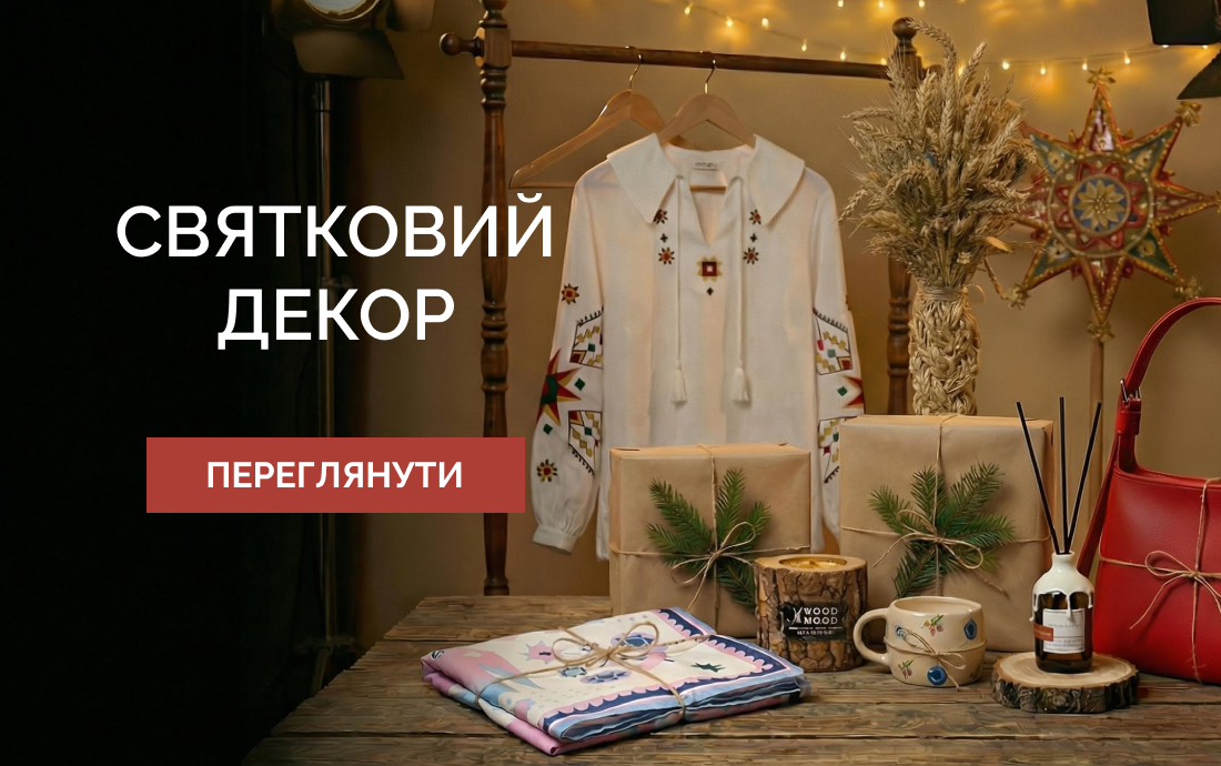 Святковий декор