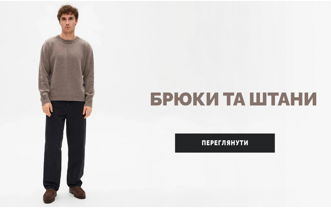 Чоловічі брюки