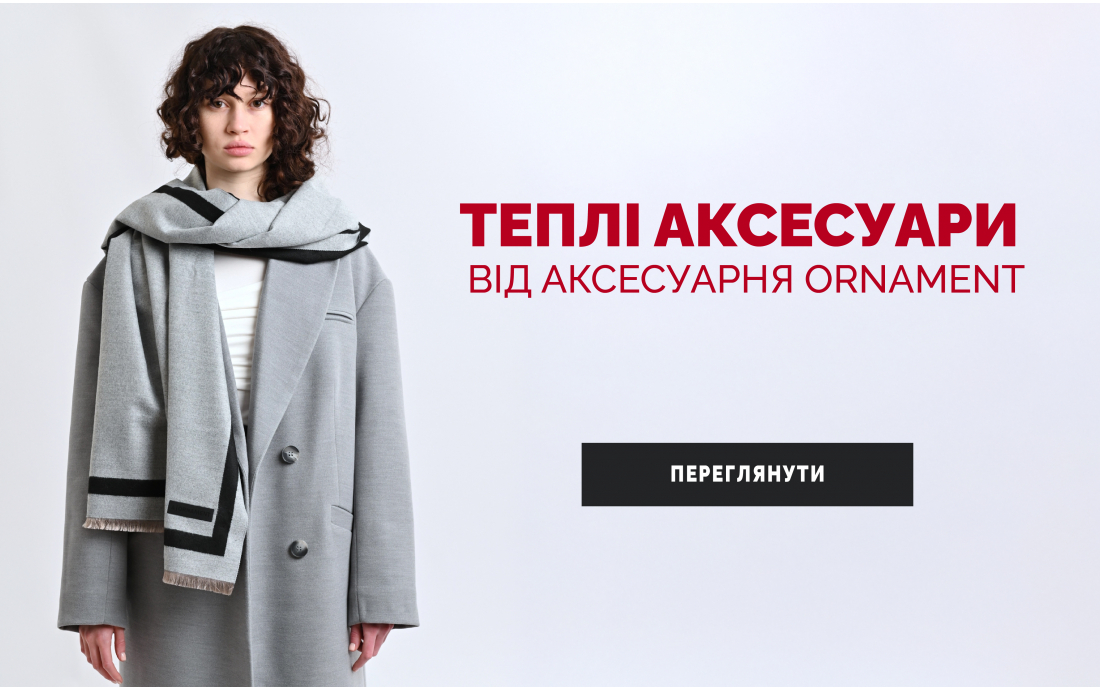 аксесуари аксесуарня