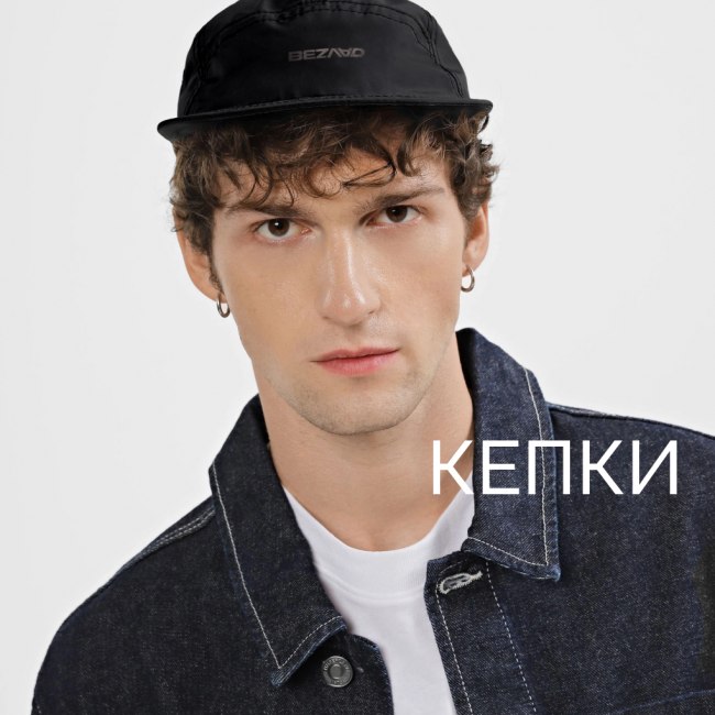 КЕПКИ
