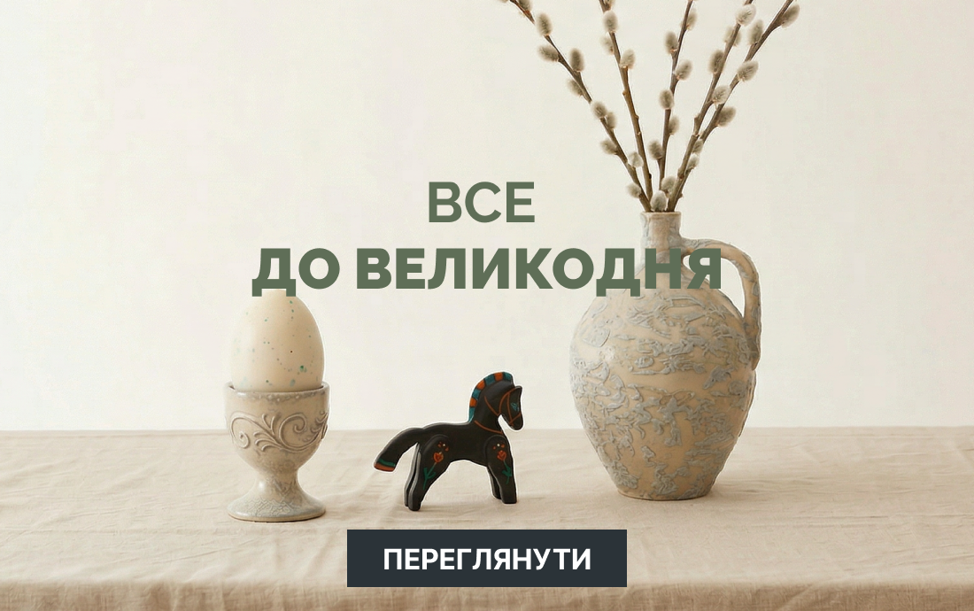 ВЕЛИКДЕНЬ