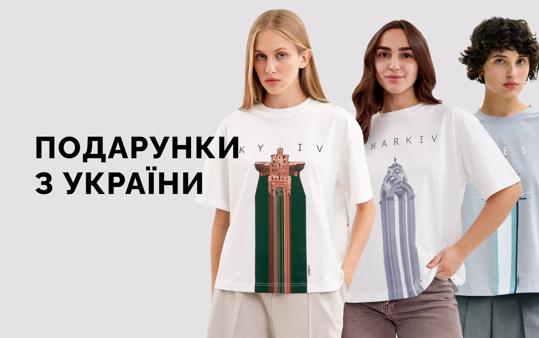 ПОдарунки з україни
