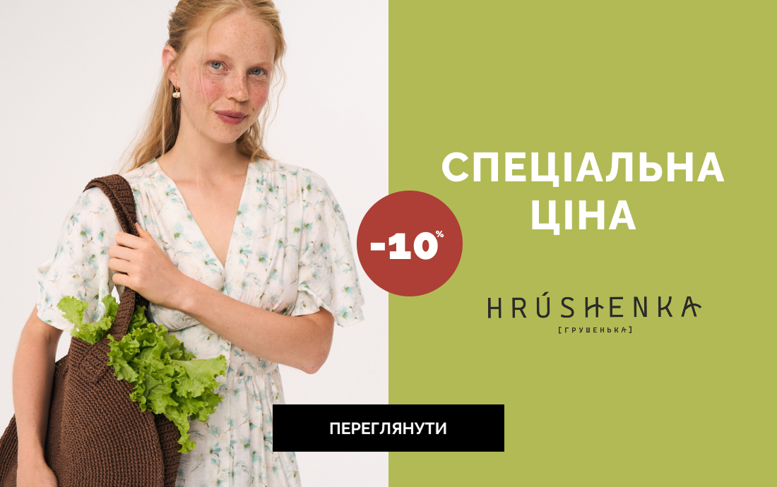 Грушенька