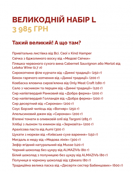 Картинка Великодній набір L