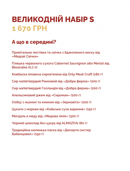 Картинка Великодній набір S