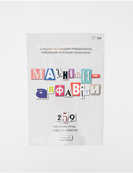 Картинка Магнітний алфавіт