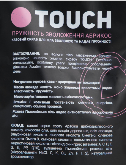 Картинка Кавовий скраб для тіла Абрикос