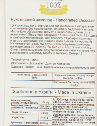 Image Молочний шоколад з журавлиною