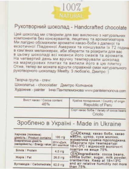 Image Молочний шоколад з журавлиною