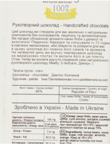 Image Молочний шоколад з апельсином та мигдалем