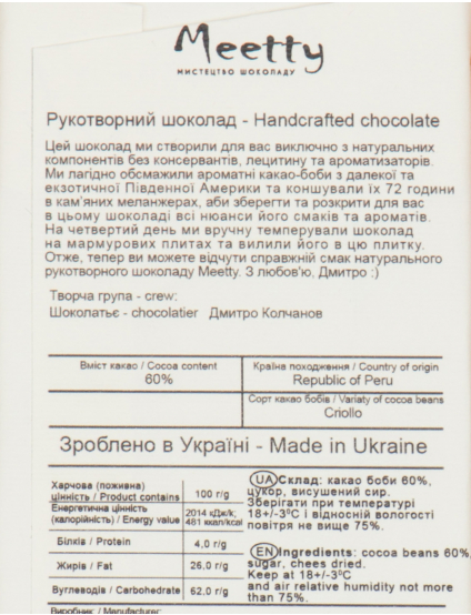 Картинка Темний шоколад із сиром