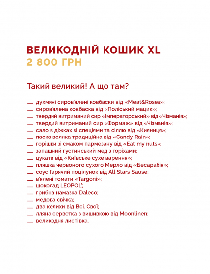 Image Великодній набір XL