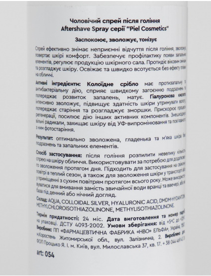 Картинка Чоловічий спрей після гоління