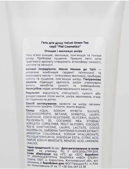 Картинка Гель для душу Velvet Grean Tea