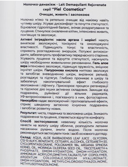 Картинка Молочко-демакіяж