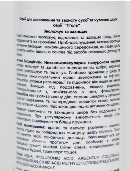 Картинка Спрей для зволоження та захисту сухої та чутливої шкіри