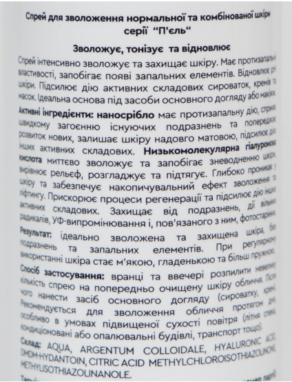 Картинка Спрей для зволоження нормальної та комбінованої шкіри