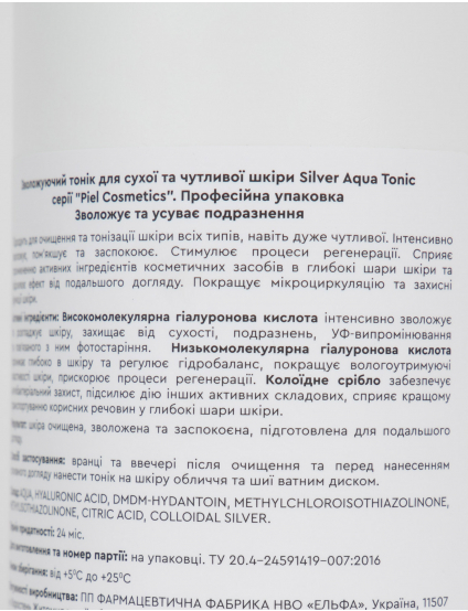 Картинка Зволожуючий тонік для сухої та чутливої шкіри обличчя Silver aqua tonic
