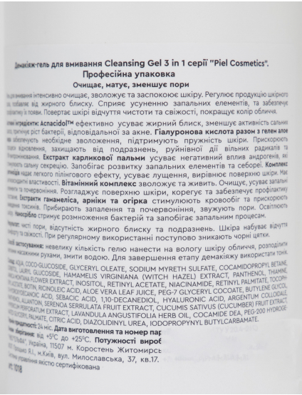 Картинка Демакіяж-гель для вмивання Cleansing gel 3 in 1