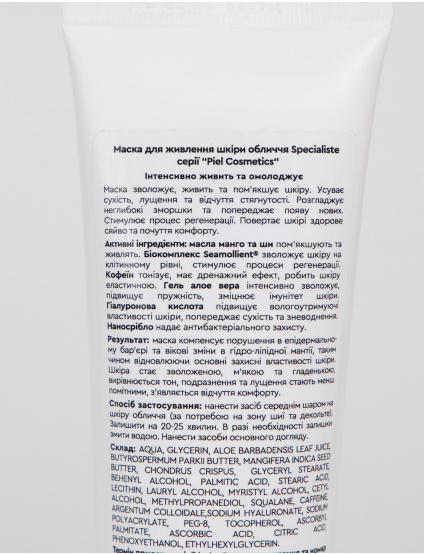 Картинка Маска для живлення шкіри обличчя specialiste