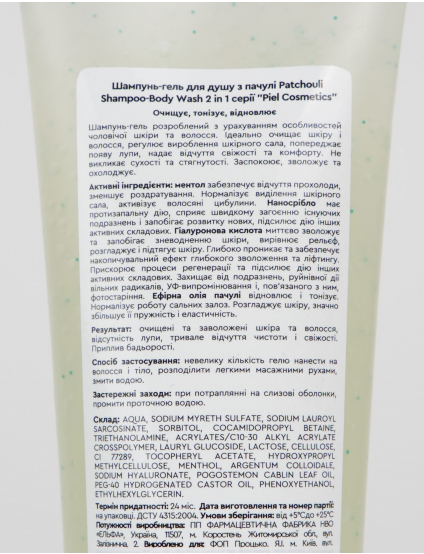 Image Шампунь-гель для душу з пачулі 2 в 1