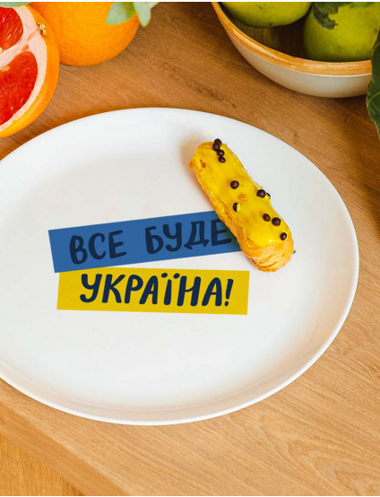 Картинка Тарілка «Все буде Україна»