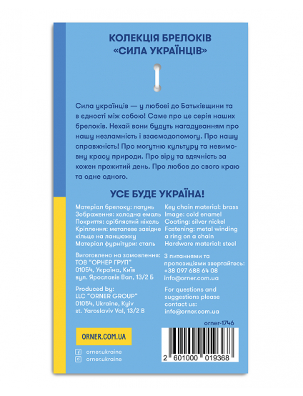 Картинка Брелок