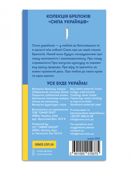 Картинка Брелок