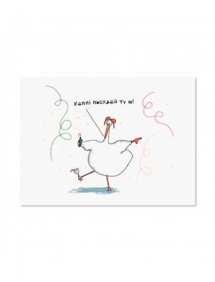 Картинка Листівка "Хеппі пьоздей"