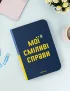 Картинка Блакнот «Сміливі справи»