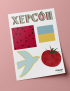 Картинка Набір стікерів Херсон