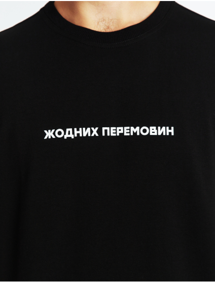 Картинка Чорна футболка "ЖОДНИХ ПЕРЕМОВИН"