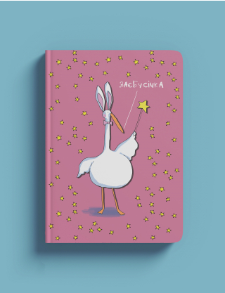 Блокнот "Заєбусічка" Картинка Блокнот "Заєбусічка"