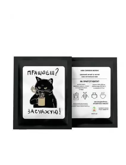 Картинка Дріп-кава "Кіт засуджує"