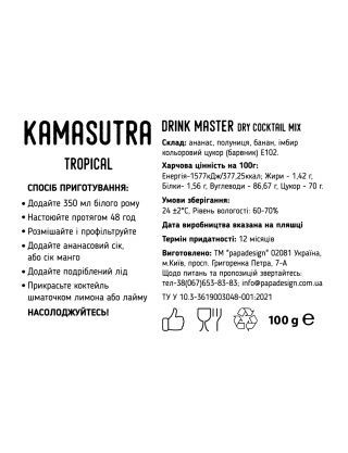 Картинка Суміш для коктейлю Drink Master "Kamasutra"