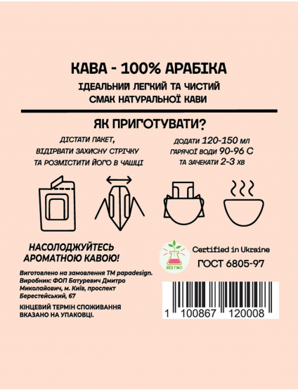 Картинка Дріп-кава "Доброго раночку"
