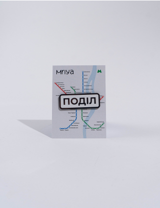 Картинка Значок металевий  "Поділ" 