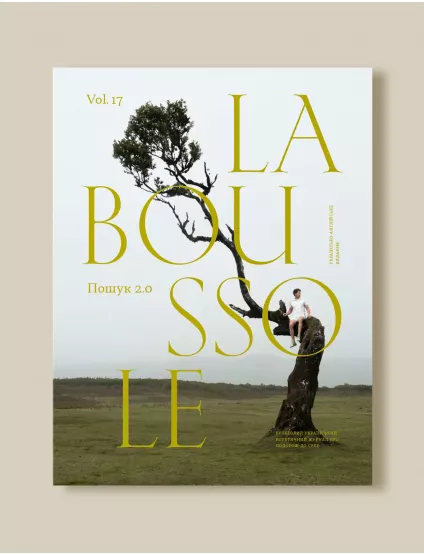 Картинка Журнал LA BOUSSOLE Vol.17 «Пошук»