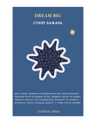 Картинка Об’ємний стікер бажань Dream big 