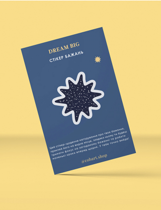 Картинка Об’ємний стікер бажань Dream big 