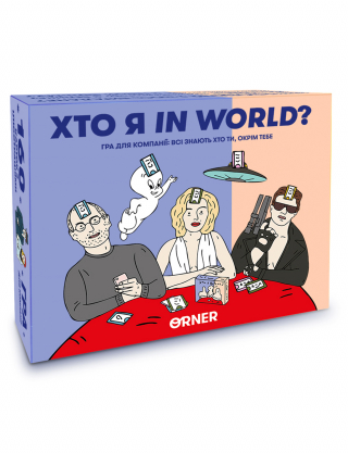 Картинка Гра «Хто я in world?»