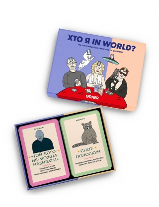 Картинка Гра «Хто я in world?»