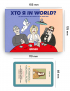 Картинка Гра «Хто я in world?»