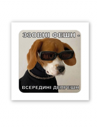 Картинка 3D-стікер із кумедним собакою