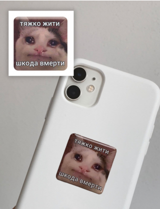Картинка 3D-стікер із котом і написом