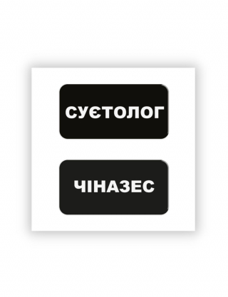 Картинка 3D-стікер із написами українською