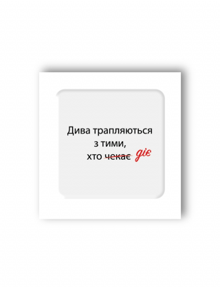Картинка 3D-стікер із жартівливим написом